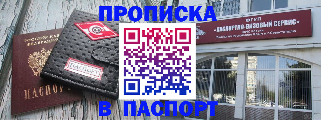 прописка штамп в Новокуйбышевске