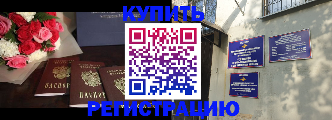 временная регистрация собственник в Новокуйбышевске