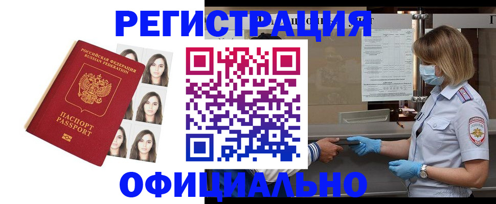 временная регистрация купить в Новокуйбышевске