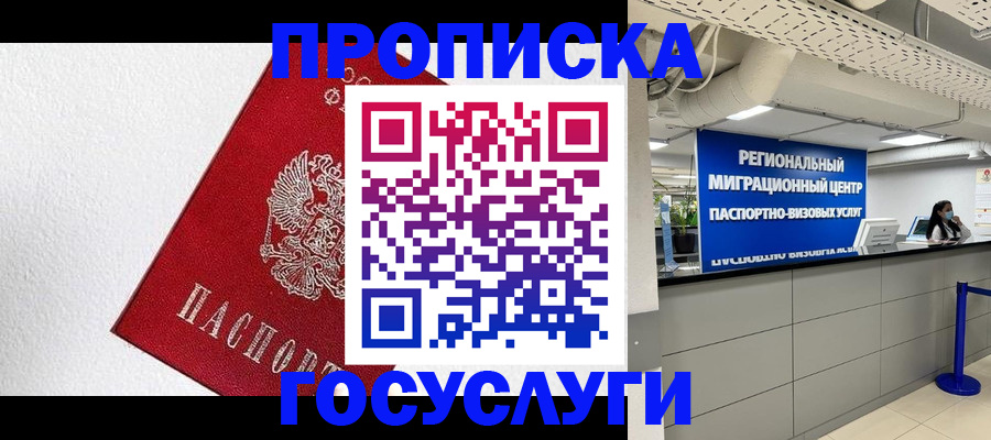 прописка 2025 в Новокуйбышевске